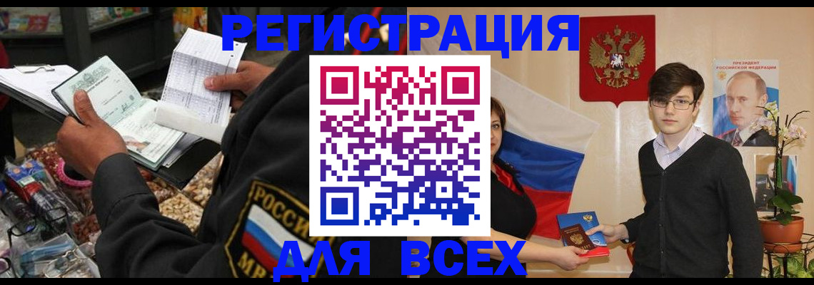 прописка 2025 в Могочи