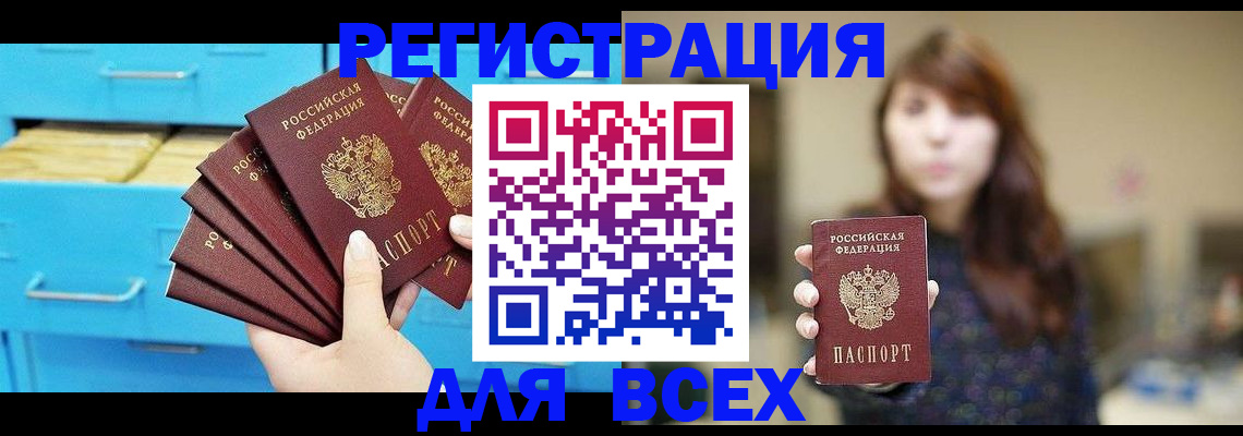 купить прописку в Могочи