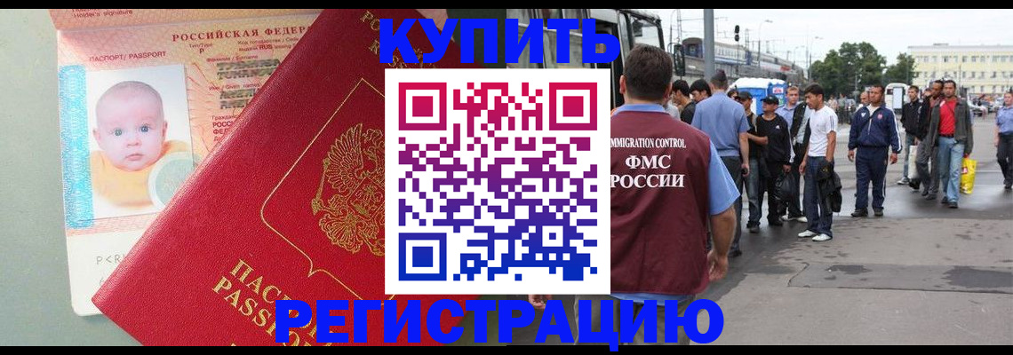 временная регистрация для школы в Могочи