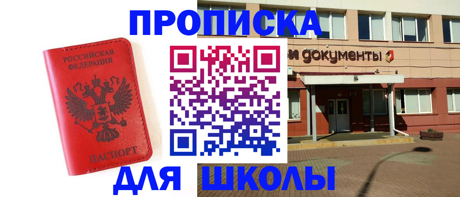 прописка законно в Могочи